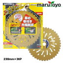 三陽金属 イエローシャーク チップソー 230mm×36P 【刃 替刃 替え刃 草刈り 草刈機 草刈り機 刈払い 雑草】