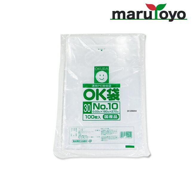 OKURA 透明PE規格袋 OK袋 0.03mm No.10 100枚入【野菜】【野菜袋】【出荷】【漬物】【食品】