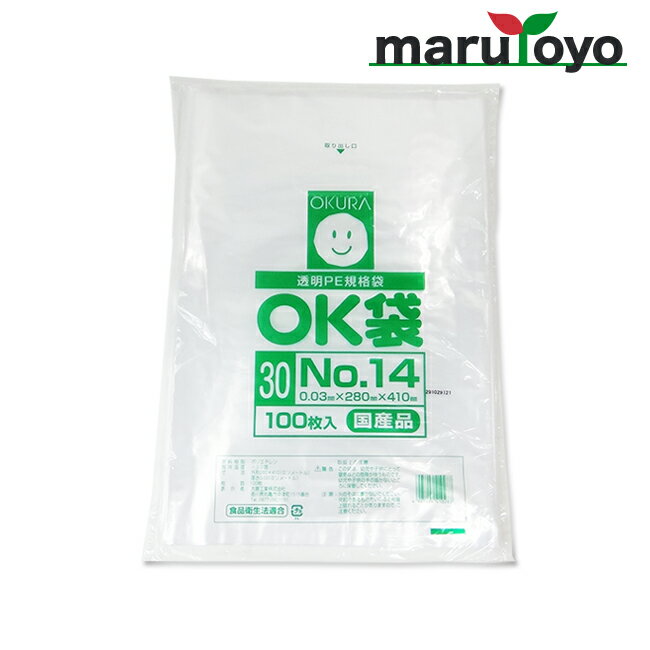 OKURA 透明PE規格袋 OK袋 0.03mm No.14 100枚入【野菜】【野菜袋】【出荷】【漬物】【食品】