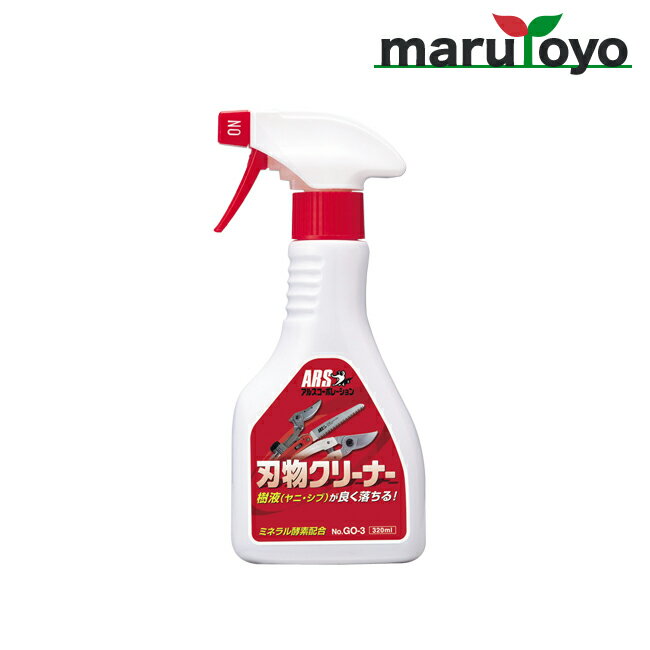 アルス ARS 刃物クリーナー GO-3 320ml [ アイテム はさみ 鋏 園芸 裁縫 便利 刃物 ]