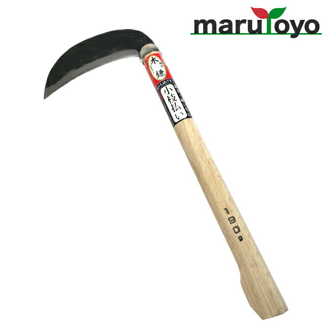 マルトヨ 木鎌 190g 【カマ】【両刃】【厚鎌】【鋼付】【小枝】