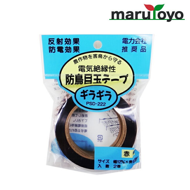 ハナオカ 電気絶縁性 防鳥目玉テープ ギラギラ 赤銀 PSD-222 2巻パック [ 防鳥 防蝶 防鳥網 防鳥ネット..