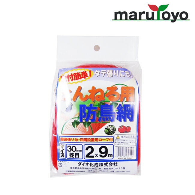 イノベックス(旧ダイオ化成) とんねる用 防鳥網 30mm菱目 2m×9m オレンジ [ 防鳥 防蝶 防鳥網 防鳥ネット 鳥よけ 鳥害対策 駆除 トンネル ]