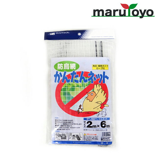 日本マタイ 防鳥網 かんたんネット 17mm角目 2m×6m ホワイト [ 防鳥 防蝶 防鳥網 防鳥ネット 鳥よけ 鳥害対策 駆除 トンネル ]