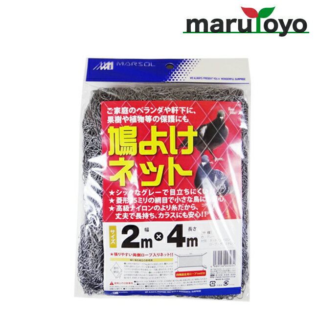 日本マタイ 鳩よけネット 25mm菱目 2m×4m グレー [ ハト カラス 鳩対策 防鳥 防鳥網 鳥よけ 鳥害対策 駆除 ]