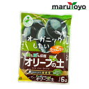 花ごころ オリーブの土 5L【土】【肥料】【培養土】【野菜】【花】