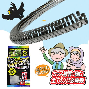 いやがらす煌き 片掛け 40cm 羽付 【防鳥】【防蝶】【防鳥網】【防鳥ネット】【鳥よけ】【鳥害対策】【駆除】【防鳥グッズ】