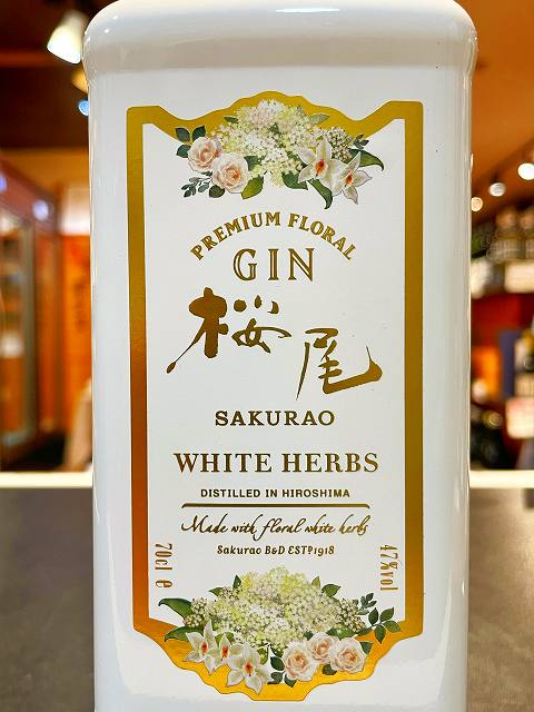 桜尾　ジン　ホワイトハーブス　SAKURAO GIN WHITE HERBS 2024　サクラオ　700ml 　クラフトジン　廿日市　宮島 中国醸造