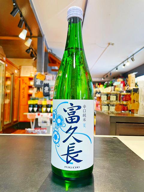 富久長　（ふくちょう）辛口純米　夏　　720ml　日本酒　広島　売れ筋　サタケ