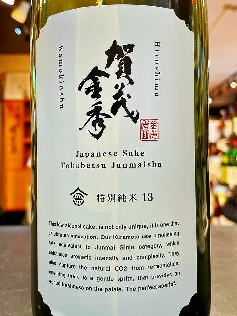 賀茂金秀 特別純米 原酒 13 火入れ 180...の紹介画像2