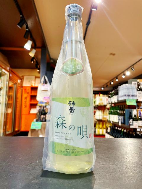 神雷　森の唄　神石酵母プロジェクト　生原酒　720ml　三輪酒造　サタケ　日本酒　広島 神石高原町