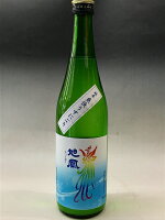 旭鳳　純米　爽快うすにごり　生酒　4BY 　720ml　　旭鳳酒造　日本酒　辛口　広島　夏酒