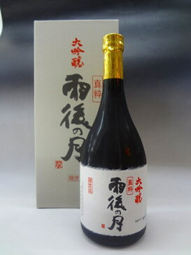 雨後の月　真粋　大吟醸 720ml　日本酒　相原酒造　父の日　広島　売れ筋　お中元