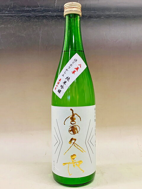 富久長　（ふくちょう）　純米吟醸　八反草　無濾過生原酒　5BY　720ml　日本酒　広島　売れ筋　真吟