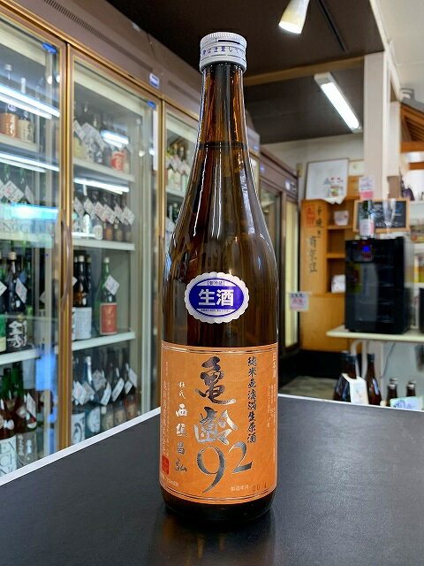 亀齢　純米無濾過生原酒　92　5BY　　720ml　日本酒　純米酒　辛口　広島　西条　精米歩合92％