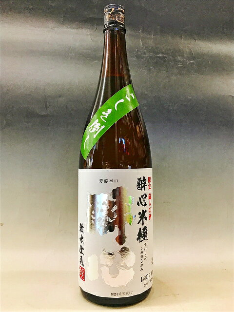 酔心　米極　こしき倒し　純米原酒　限定180本　5BY　　1800ml　広島 三原　日本酒