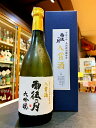 雨後の月 純米大吟醸 7年 全国新酒鑑評会 入賞受酒 720ml 限定品 広島県 呉市 うごのつき 父の日 お中元