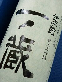 一の蔵