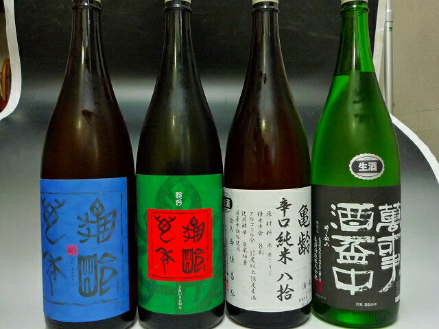 【送料込み】亀齢辛口純米八拾火入れ1800mlx1 亀齢萬事酒盃中純米酒火入れ1800mlx1 萬年特別本醸造1800mlx1萬年純米吟醸強力生酒1800mlx1 　飲み比べ　セット　日本酒　辛口　純米酒　楽天純米酒部門第1位02P31Aug14