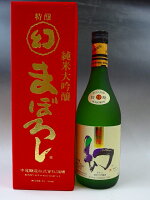 誠鏡　まぼろし　純米大吟醸　赤箱720ml　幻