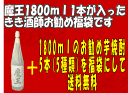 魔王1800ml&芋焼酎の入った福袋【送