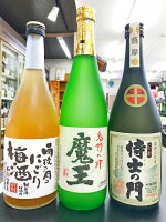 ★魔王★と店主厳選720ml　3本SET　魔王720ml・侍士の門　720ml・雨後の月　にごり梅酒720ml　限定品　福袋