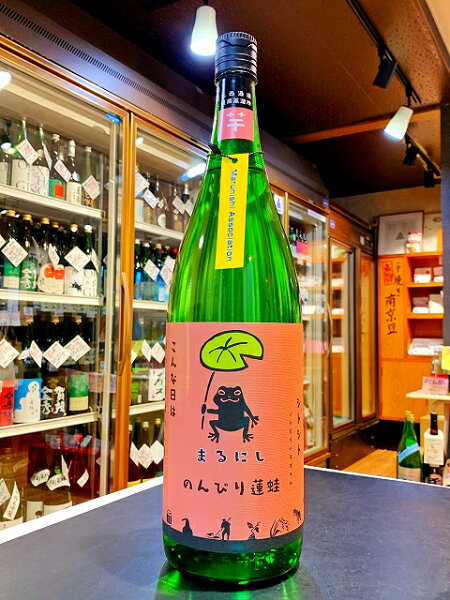 まるにしのんびり蓮蛙1800ml特約店数量 丸西酒造芋焼酎鹿児島県