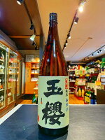 玉櫻　生もと　純米　山田錦　29BY　1800ml　日本酒　島根県　邑智郡　燗酒