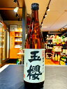 玉櫻　生もと　純米　改良雄町　29BY　720ml　日本酒　島根県　邑智郡　燗酒