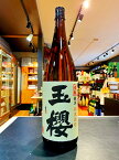 玉櫻　生もと　純米　改良雄町　29BY　1800ml　日本酒　島根県　邑智郡　燗酒