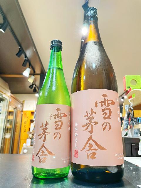 雪の茅舎　純米吟醸　ひやおろし　　720ml　販売店限定品　日本酒　秋田県　齋彌酒造店のサムネイル