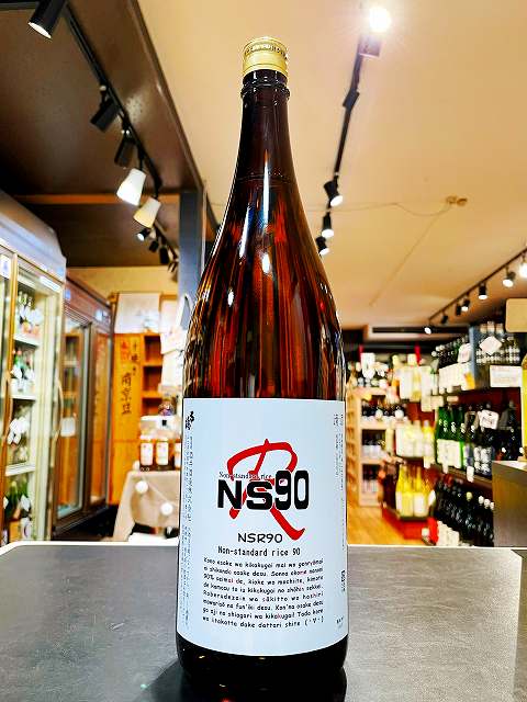 五橋 NSR90 Non-standard rice 普通酒 1800ml 　呑みの市2024 酒井酒造　山口　岩国　日本酒のサムネイル