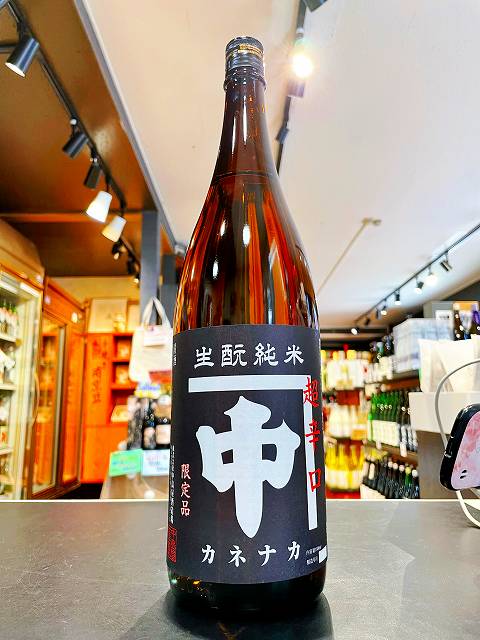 カネナカ　きもと純米　超辛口　中島屋酒造場　1800ml　日本酒　山口県