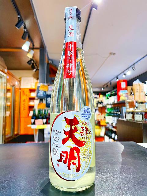 天明　新米新酒　中取り肆号　(四号)　赤磐雄町　生酒　無濾過生原酒　720ml　曙酒造　福島県　会津若松市のサムネイル