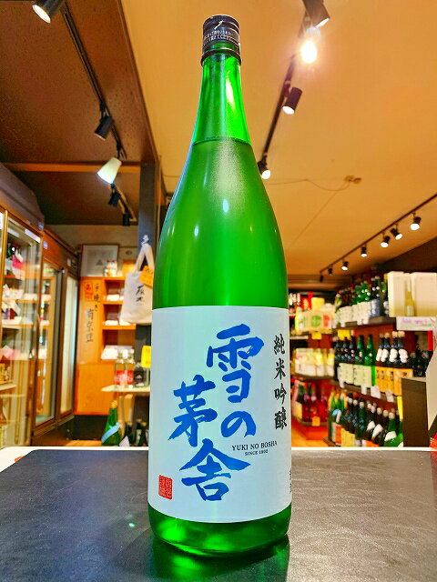 雪の茅舎　純米吟醸　 火入れ　5BY　1800ml　販売店限定品　日本酒　秋田