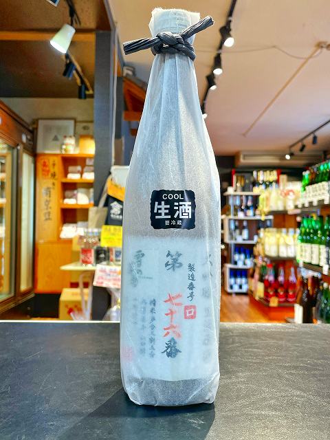 雪の茅舎　製造番号酒 大吟醸　生原酒　35％ 　3BY　720ml　販売店限定品　日本酒　秋田県