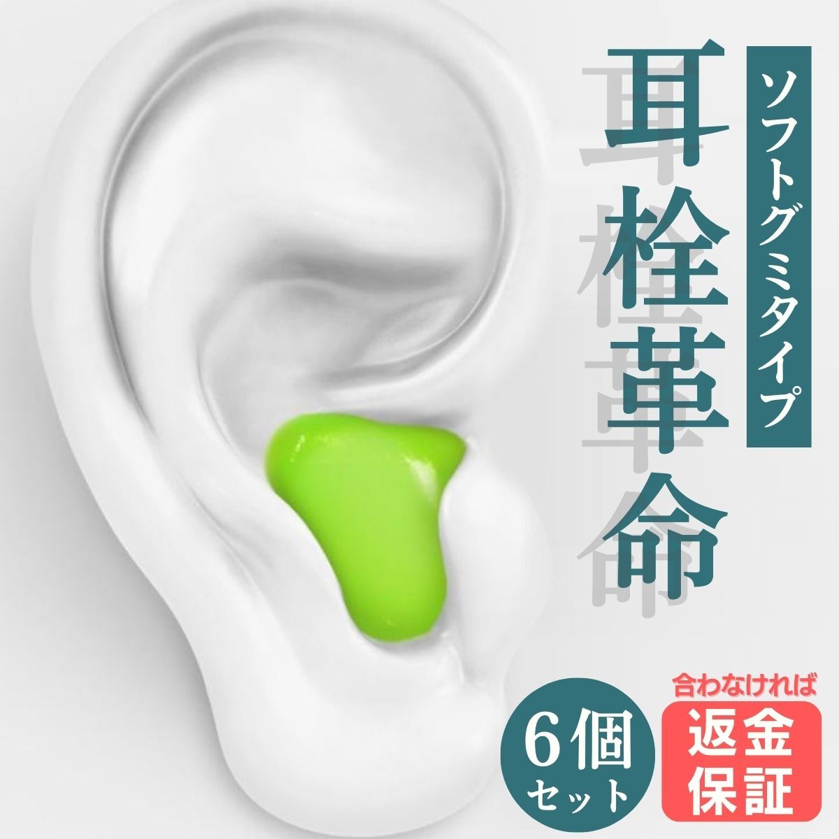 耳栓 高性能 遮音 防音 睡眠用 最強 いびき シリコン 完全遮音 子供用 水泳用 洗える サーフィン 痛くない 強力 ライブ用