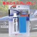 コンパウンド 車 傷消し キズ消し 修理 自分で クリーム 最強 汚れ サビ取り 車体 補修 スクラッチ