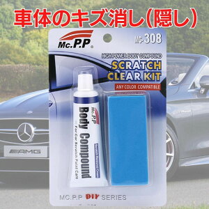 白い車に使える傷消しグッズ！傷をキレイに消せる傷消しアイテムのおすすめを教えて！