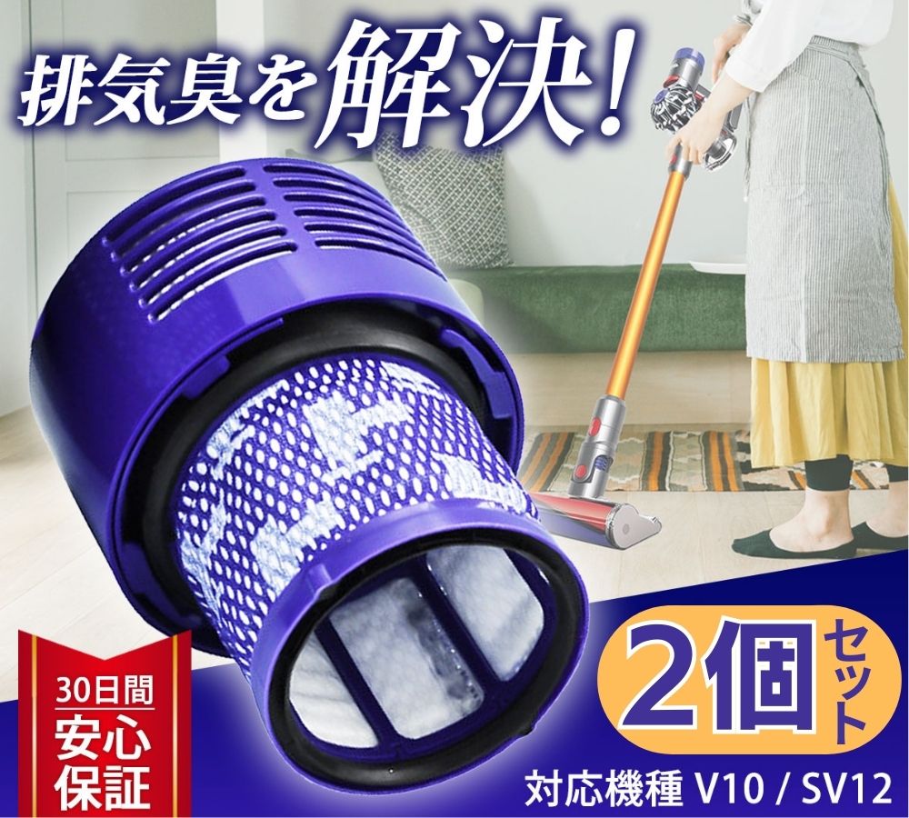 楽天市場】ダイソン v10 sv12 dyson 掃除機用フィルターの通販 楽天市場】ダイソン v10 sv12 dyson 掃除機用フィルターの通販