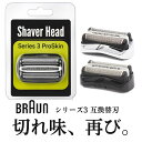 ブラウン シェーバー 替え刃 シリーズ3 替刃 互換品 交換ヘッド 一体型 カセット BRAUN 32B 32S 電気シェーバー ブラウンシリーズ3替刃 bra...