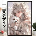 ダイヤモンドアート キット 初心者 干支 モチーフ 十二支 動物 キット ビーズ 刺繍 ビーズアートキット ダイヤモンドフィックス 絵画 ダイアモンドアート ペ...