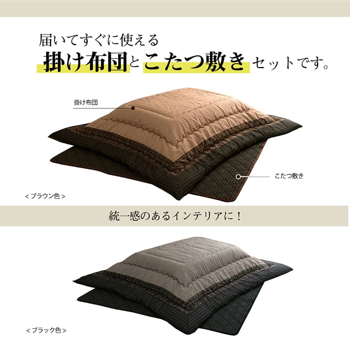 【送料無料】こたつ布団　掛敷セット　長方形　しじら織り　約205×345cmモダン　洋室　和室　キルト　セット　こたつ　布団　軽量　弾力　保温 2