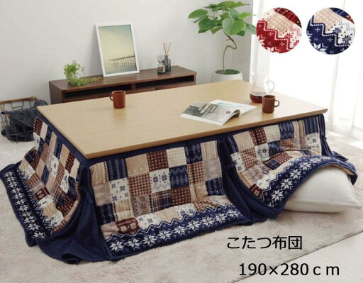 【送料無料】こたつ布団 長方形 大判 ノルディック柄 約190×280cm撥水 吸湿 フランネル こたつ 布団 【送料無料】こたつ布団 長方形 大判 ノルディック柄 約190×280cm撥水 吸湿 フランネル こたつ 布団