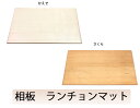 【送料無料】相板 ランチョンマット さくら かえで ランチョン マット シンプル