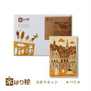 【送料無料】木はり絵手作りキット パリ アート 切り絵 木はり 天然木 キット 木工 きのわ 国産 ギフト 立てかけ ビギナーレベル /インテリア 子供部屋 プ...