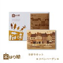 【送料無料】木はり絵手作りキット コペンハーゲン アート 切り絵 木はり 天然木 キット 木工 きのわ 国産 ギフト 立てかけ ビギナーレベル /インテリア 子...