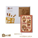 【送料無料】木はり絵手作りキット 3びきのこぶた アート 切り絵 木はり天然木 キット 木工 きのわ 国産 ギフト