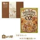 【送料無料】木はり絵手作りキット オズの魔法使い アート 切り絵 木はり天然木 キット 木工 きのわ 国産 ギフト