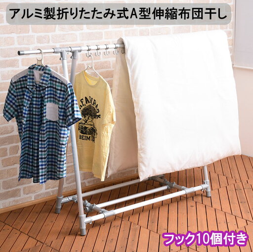 アルミ製折りたたみ式A型伸縮布団干し NO-NT7AX-SVQ 物干し スライド伸縮 室内 屋外 アルミ 軽量 軽い コンパクト 洗濯物 ベランダ取り外し 折りたたみ アルミ製折りたたみ式A型伸縮布団干し NO-NT7AX-SVQ 物干し スライド伸縮 室内 屋外 アルミ 軽量 軽い コンパクト 洗濯物 ベランダ取り外し 折りたたみ